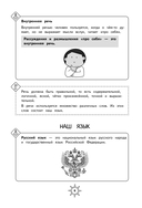 Справочник по русскому языку. 2 класс — фото, картинка — 7