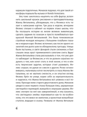 История в стиле fine. Тетерев мечты. Комплект из 2 книг — фото, картинка — 8