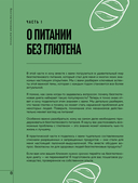 Вкус выпечки без глютена. Легкость в каждом кусочке! — фото, картинка — 6