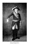 Павел l. Заговор против венценосца — фото, картинка — 16