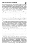 Павел l. Заговор против венценосца — фото, картинка — 10