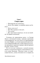 Заколдованное кресло — фото, картинка — 2