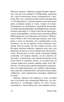 Заколдованное кресло — фото, картинка — 13