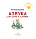 Азбука для крох и крошек — фото, картинка — 5