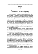 Ведическая мудрость в притчах и историях. Книга 2 — фото, картинка — 7