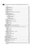 1С. Предприятие 8.3. Практическое пособие разработчика — фото, картинка — 12