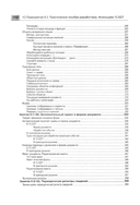 1С. Предприятие 8.3. Практическое пособие разработчика — фото, картинка — 4