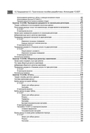 1С. Предприятие 8.3. Практическое пособие разработчика — фото, картинка — 6