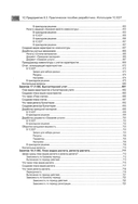 1С. Предприятие 8.3. Практическое пособие разработчика — фото, картинка — 8