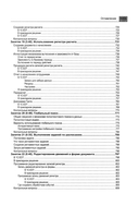 1С. Предприятие 8.3. Практическое пособие разработчика — фото, картинка — 9