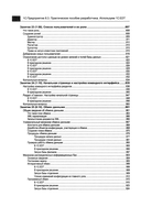 1С. Предприятие 8.3. Практическое пособие разработчика — фото, картинка — 10