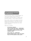 Лям ВКармане. Как зарабатывать на блоге ВКонтакте за 60 минут в день — фото, картинка — 24