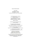 Боевые луки. История. Эволюция. Искусство владения — фото, картинка — 27