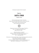 Баста. Стихи — фото, картинка — 18