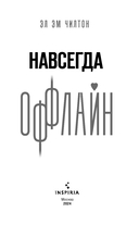 Навсегда оффлайн — фото, картинка — 2