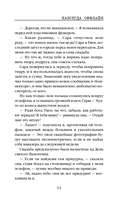 Навсегда оффлайн — фото, картинка — 11