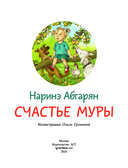 Счастье Муры — фото, картинка — 1