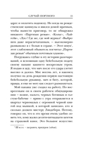 Случай Портного — фото, картинка — 13