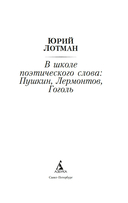 В школе поэтического слова: Пушкин, Лермонтов, Гоголь — фото, картинка — 1