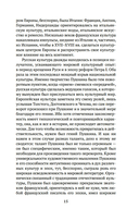 В школе поэтического слова: Пушкин, Лермонтов, Гоголь — фото, картинка — 11