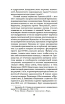 В школе поэтического слова: Пушкин, Лермонтов, Гоголь — фото, картинка — 14