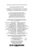 В школе поэтического слова: Пушкин, Лермонтов, Гоголь — фото, картинка — 22