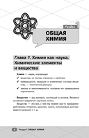 ОГЭ. Химия — фото, картинка — 8