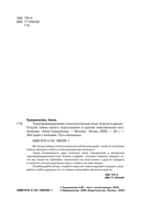 Трансформационная психологическая игра 