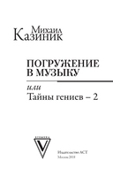 Погружение в музыку — фото, картинка — 3