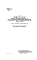 Тесса Мията невезучая — фото, картинка — 2