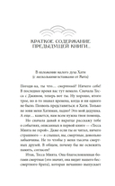 Тесса Мията невезучая — фото, картинка — 14