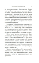 Тесса Мията невезучая — фото, картинка — 15