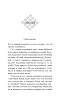 Тесса Мията невезучая — фото, картинка — 18