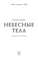 Небесные тела — фото, картинка — 3