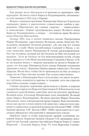 Императрица Мария Федоровна — фото, картинка — 12