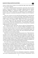 Императрица Мария Федоровна — фото, картинка — 6