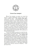 Ведические правила успеха и процветания. Жизнь здесь и сейчас — фото, картинка — 3