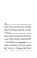 Белоснежный роман — фото, картинка — 5