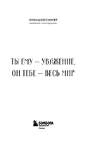 Ты ему – уважение, он тебе – весь мир. Как работает мужская психология и почему от женщины зависит, каким будет их брак — фото, картинка — 2