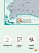 Скрэтч-карта Рэспублікі Беларусь (70х60 см) — фото, картинка — 2