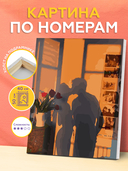 Картина по номерам 