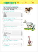 Животные фермы. Энциклопедия для детского сада — фото, картинка — 3