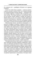 Слово идальго. Карибское море — фото, картинка — 24