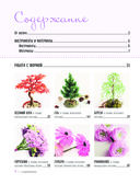 Бисер. Цветы и деревья. Основы бисерной флористики — фото, картинка — 2