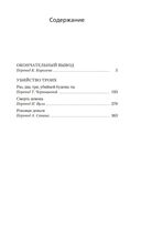 Окончательный вывод. Убийство троих — фото, картинка — 18