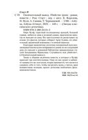 Окончательный вывод. Убийство троих — фото, картинка — 19