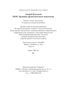 НОМ. Хроники драматического идиотизма — фото, картинка — 18