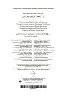 Драма на охоте — фото, картинка — 22