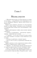 Без ума от тебя — фото, картинка — 9