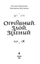 Огромный. Злой. Зеленый — фото, картинка — 3